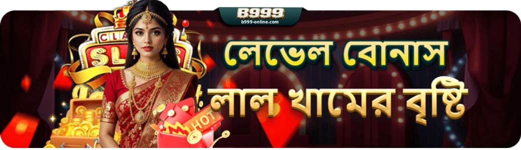 B999 Promotions