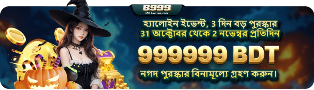 B999 Deposit Withdrawal