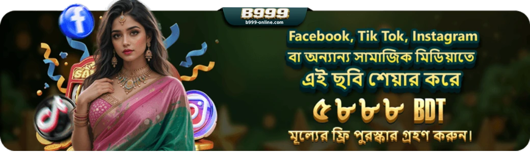 B999 Blogs - Social Media Sharing Promotions